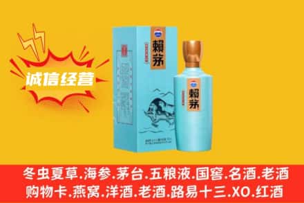 阳江市阳西回收赖茅