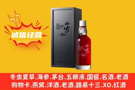 阳江市阳西求购回收山崎洋酒